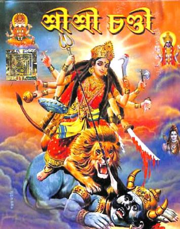 Book cover number 1 for Sri Sri Chandi written by NA published by Dev Sahitya Kutir