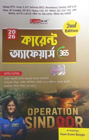 Book cover number 1 for Current Affairs 2026 (Bengali) 2nd Edition written by NA published by Exam Bangla Publication