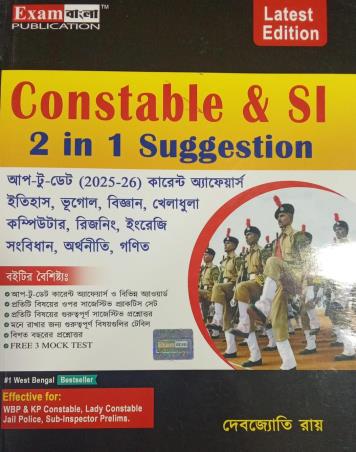 Book cover number 1 for Constable & SI (2 In 1 Suggestion) Latest Edition written by Debajyoti Ray published by Exam Bangla Publication