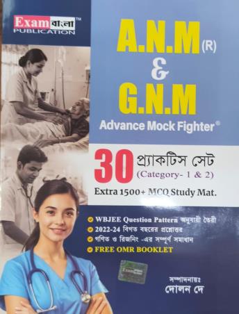 Book cover number 1 for ANM (R) GNM Advance Mock Fighter - 30 Practice Set (Category 1 & 2) written by NA published by Exam Bangla Publication
