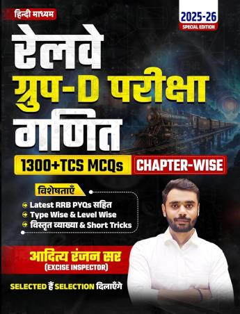 Book cover number 1 for Railway Group D Pariksha Ganit 1300+TCS MCQs Chapter Wise (2025-26) Hindi written by Aditya Ranjan published by Aditya Ranjan Publications