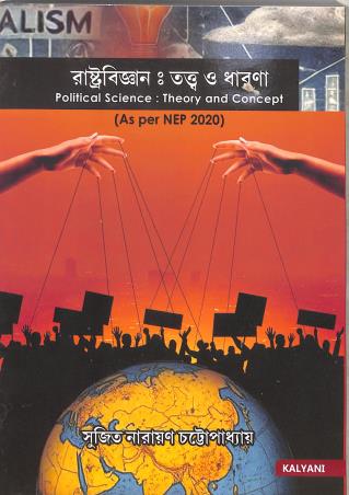 Book cover number 1 for Rastrobigyan : Tatto O Dharana (NEP 2020) written by Sujit Narayan Chattopadhyay published by Kalyani Publishers