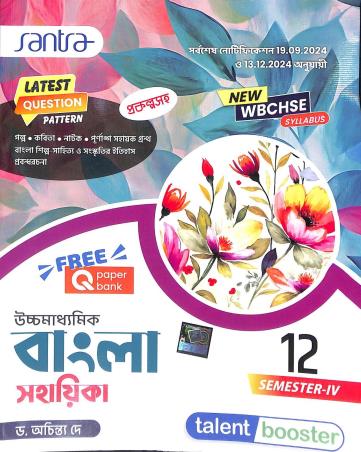 Book cover number 1 for Talent Booster Uchhamadhyamik Bangla Sahayika Class 12 Semester 4 written by Achinta Dey published by Santra Publication Pvt. Ltd