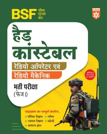 Book cover number 1 for BSF Head Constable Radio Operator Ebong Radio Mechanic Bharti Pariksha (Phase 1) written by Pradeep Srivastava, Sanjeev Dixit published by Arihant Publications (India) Limited