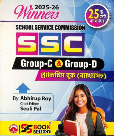 Book cover number 1 for Winners SSC Group- C & Group- D Practice Book 2025-26 written by Abhirup Roy published by S. S. Book Agency