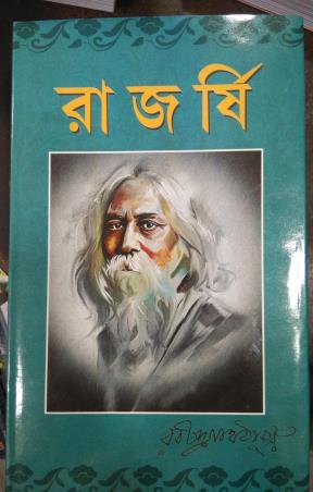 Book cover number 1 for Rajarshree written by Rabindranath Tagore published by S. B. S. Publications
