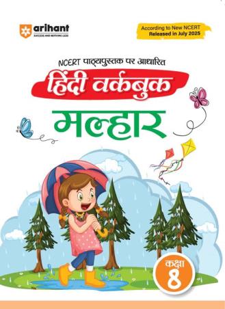 Book cover number 1 for Malhar Hindi Workbook Class 8 (Based On NCERT Textbook) written by Chandan Kumar Mishra published by Arihant Prakashan