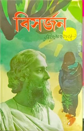 Book cover number 1 for Bisarjan written by Rabindranath Tagore published by S. B. S. Publications