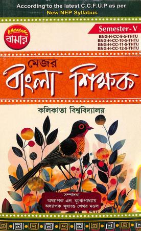 Book cover number 1 for Major Bangla Shikhak Semester 5 (C.U) written by NA published by Pragya Bikash