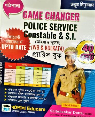 Book cover number 1 for Pathsala Game Changer Police Service Constable & S. I. (Practice Book) 40 Set written by Shib Shankar Dutta published by Pathsala Educare