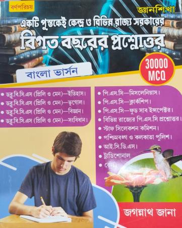 Book cover number 1 for Bigata Bacharer Prosnouttor (Bengali Version) 30000 MCQ written by Jagannath Jana published by Barnaparichaya Publishers