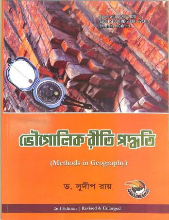Book cover number 1 for Bhougalik Riti Paddhati (Methos In Geography) written by Sudup Roy published by Hornbill Books