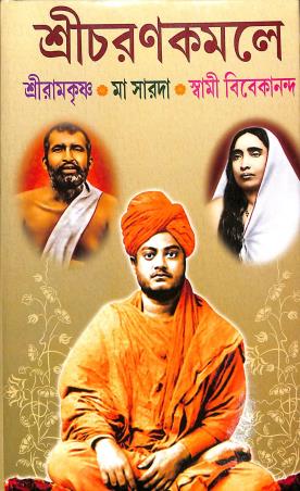 Book cover number 1 for Sri Charan Kamale written by NA published by S. B. S. Publications