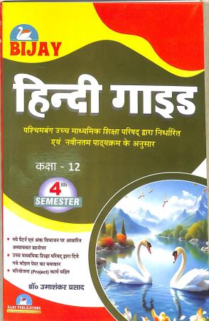 Book cover number 1 for Bijay Hindi Guide Class 12 Semester 4 written by NA published by Bijay Publications