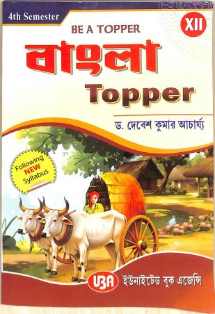 Book cover number 1 for Be A Topper Bangla Topper Class 12 Semester 4 written by Debesh Kumar Achayray published by United Book Agency