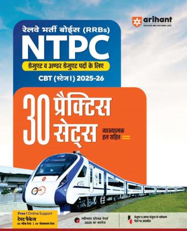 Book cover number 1 for RRBs NTPC CBT (Stage I) 2025–26 | 30 Practice Sets & Solved Papers (Hindi) written by Pradeep Srivastava, Sanjeev Dixit, Sushil Singh published by Arihant Publications (India) Limited