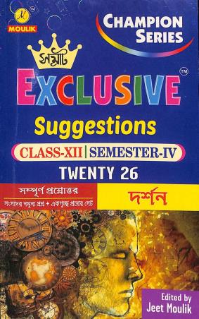 Book cover number 1 for Samrat Exclusive Suggestions Class 12 Twenty 26 Darshan Semester 4 written by Suman Roy published by Moulik Library