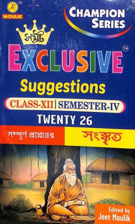 Book cover number 1 for Samrat Exclusive Suggestions Class 12 Twenty 26 Sanskrit Semester 4 written by Debdas Biswas published by Moulik Library