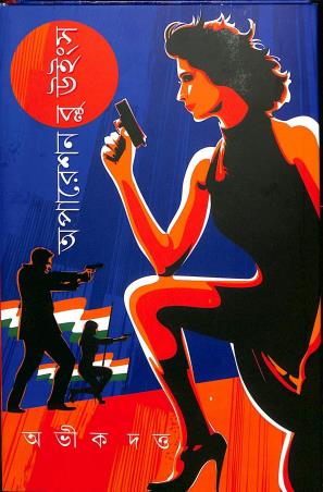 Book cover number 1 for Operation Blue Wings written by Abhik Dutta published by Patra Bharati
