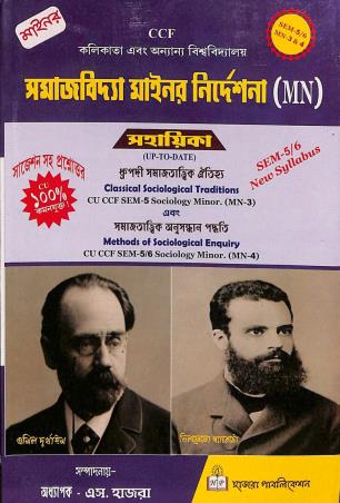 Book cover number 1 for Samajvidya Minor Nirdeashika  (MN)  Sahayika Semester- 5 / 6  MN -3 & 4 written by NA published by Hazra Publication