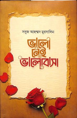 Book cover number 1 for Valo Nei Valobasha written by Sabuj Ahammed Murshalin published by Punascha