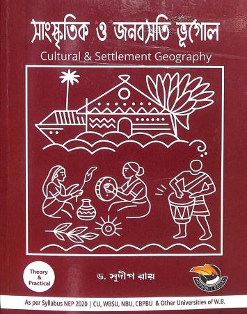 Book cover number 1 for Sanskritik O Janabosoti Bhugol (Cultural & Settlement Geography) written by Sudip Ray published by Hornbill Books
