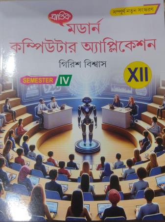 Book cover number 1 for Prantik Modern Computer Application Class 12 Semester 4 written by Girish Biswas published by Prantik Prakashani