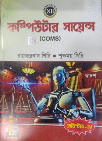 Book cover number 1 for Computer Science (COMS) Class 12 Semester 4 written by Rajendranath Giri published by B. B. Kundu Grandsons