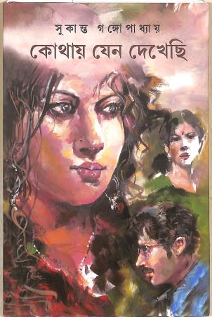 Book cover number 1 for Kothai Jeno Dekhechi written by Sukanta Gangopadhay published by Mitra & Ghosh Publishers Pvt. Ltd