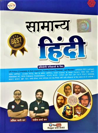 Book cover number 1 for Samannya Hindi written by Naveen Sharma, Ankit Bhati published by Invincible Publishers