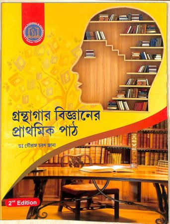 Book cover number 1 for Granthagar Bigyaner Prathamik Path written by Gouranga Charan Jana published by Spellbound Publishers & Distributors