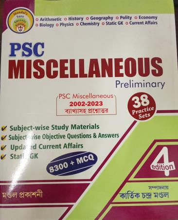 Book cover number 1 for PSC Miscellaneous Preliminary - 38 Practice Sets - 8300 MCQ (4th Edition) Bengali written by NA published by Mondal Prakashani