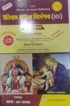 Book cover number 1 for Itihas Minor Nirdeshika Sahayika (MN 3 / 4)  Semester 5 / 6 written by NA published by Hazra Publication