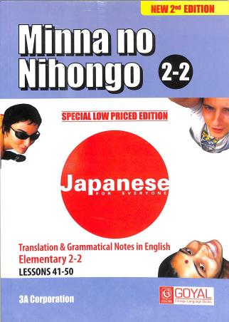 Book cover number 1 for Minna No Nihongo 2-2 (Japanese For Everyone) written by NA published by Goyal Publishers & Distributors Pvt. Ltd.