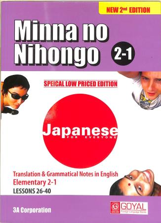 Book cover number 1 for Minna No Nihongo 2-1 (Japanese For Everyone) written by NA published by Goyal Publishers & Distributors Pvt. Ltd.