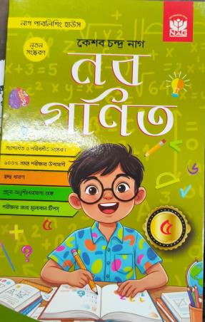 Book cover number 1 for Naba Ganit Class 5 (2026) written by K. C. Nag published by Nag Publishing House