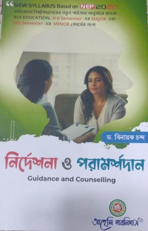Book cover number 1 for Nirdesana O Paramarshadan (Guidance & Counseling) C.U. 3rd Sem Major 5th Sem Minor NEP 2020 written by Binayak Chanda published by Aaheli Publishers