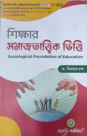 Book cover number 1 for Shikhar Samajtatwik Vitty (Sociological Foundation Of Education) C.U. 3rd Sem Major NEP 2020 written by Binayak Chanda published by Aaheli Publishers