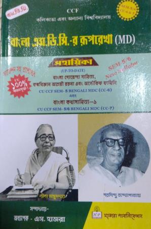 Book cover number 1 for Bangla M.D.C. Ruprekha Sahayika Semester 5 / 6 written by NA published by Hazra Publication