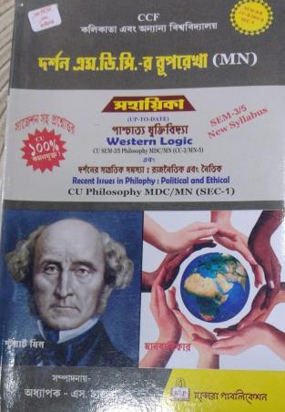 Book cover number 1 for Darshan  M.D.C Ruprekha (MN) Sahayika Semester 3 / 5 written by NA published by Hazra Publication