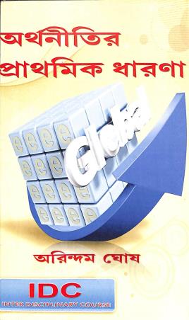 Book cover number 1 for Arthanitir Prathamik Dharana (IDC) written by Arindam Ghosh published by Suhrid Book Stall (Publisher & Book-Sellers)