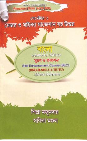 Book cover number 1 for Probable Ques with Ans Major O Minor Suggestion Saha Uttar - Bangla Sem 1 (Mudran O Prakashana) written by Shipra Majumder published by Suhrid Book Stall (Publisher & Book-Sellers)