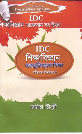 Book cover number 1 for Probable Ques with Ans Shikhabigyan Suggestion Saha Uttar - Shikhabigyan CU written by Jayita Chowdhury published by Suhrid Book Stall (Publisher & Book-Sellers)