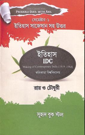 Book cover number 1 for Probable Ques with Ans Itihas Suggestion Saha Uttar - Itihas (IDC) Semester 1 CU written by Ray O Chowdhury published by Suhrid Book Stall (Publisher & Book-Sellers)