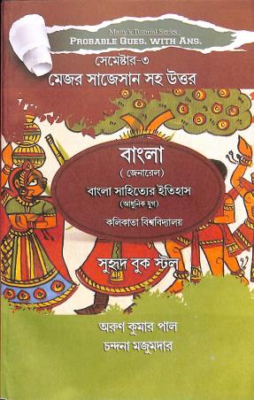 Book cover number 1 for Probable Ques with Ans Major Suggestion Saha Uttar - Bangla (General) Semester 3 written by Arun Kumar Pal published by Suhrid Book Stall (Publisher & Book-Sellers)