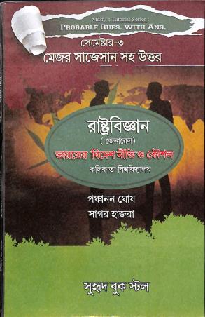 Book cover number 1 for Probable Ques with Ans Major Suggestion Saha Uttar - Rastrabigyan (General) Semester 3 written by Panchanan Ghosh published by Suhrid Book Stall (Publisher & Book-Sellers)