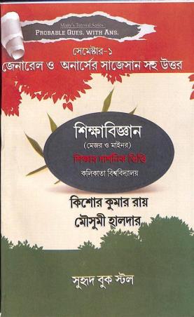 Book cover number 1 for Probable Ques with Ans General O Honorser Suggestion Saha Uttar - Shikhabigyan Semester 1 written by Kishore Kumar Roy published by Suhrid Book Stall (Publisher & Book-Sellers)