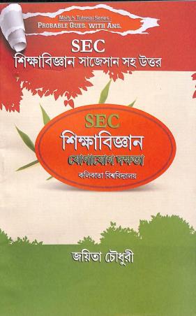 Book cover number 1 for Probable Ques with Ans Shikhabigyan Suggestion Saha Uttar - Shikhyabigyan (Yogayog Dakhata) CU written by Jayita Chowdhury published by Suhrid Book Stall (Publisher & Book-Sellers)