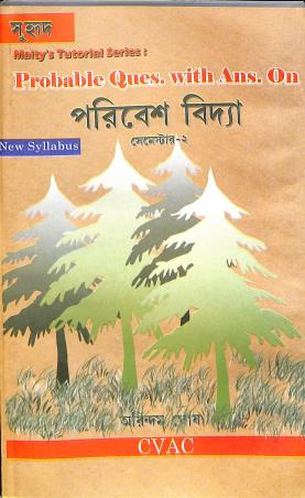 Book cover number 1 for Suhrid Probable Ques with Ans On Paribesh Bidya Semester 2 written by NA published by Suhrid Book Stall (Publisher & Book-Sellers)