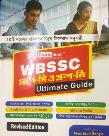 Book cover number 1 for WBSSC Group C & Group D Ultimate Guide written by NA published by Exam Bangla Publication